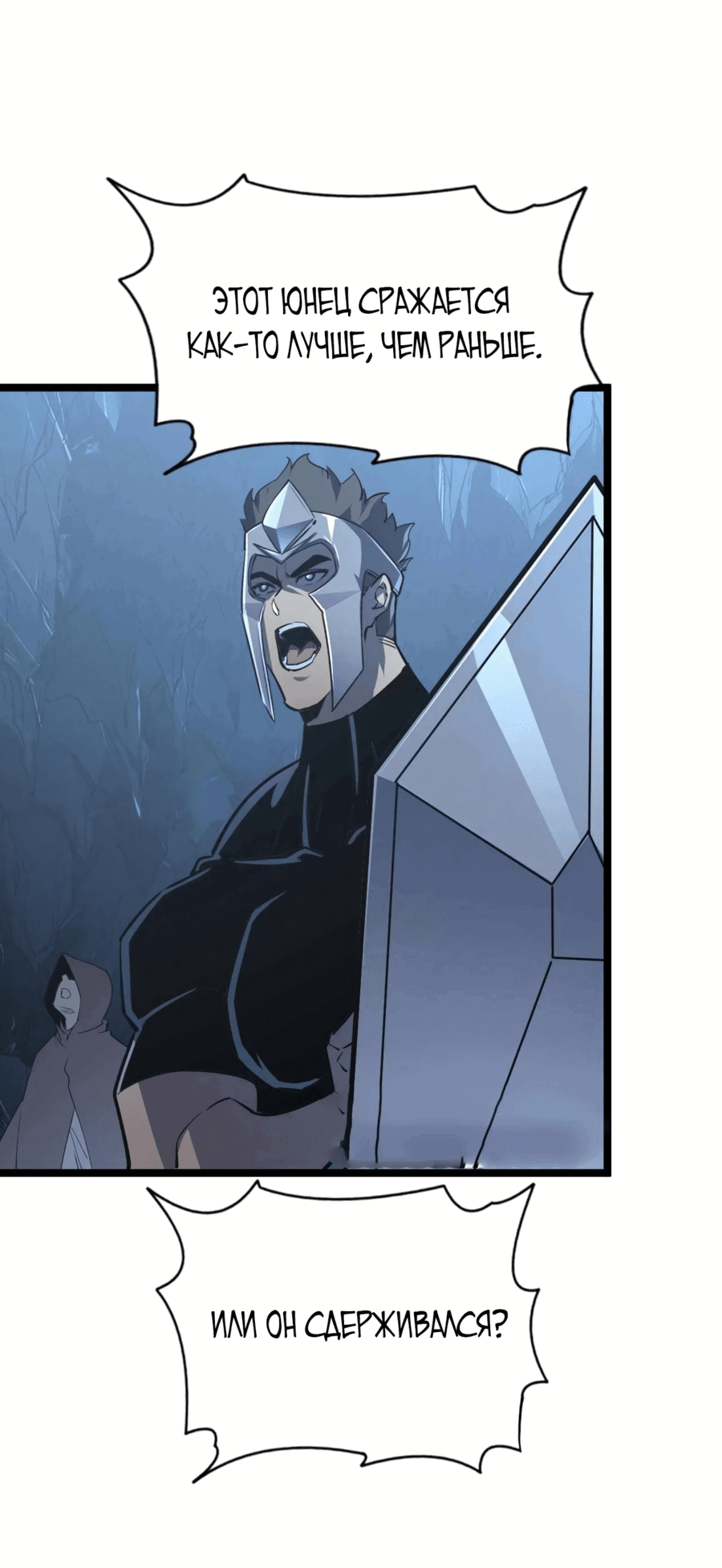 Манга Возвышение воина во время конца света - Глава 108 Страница 43