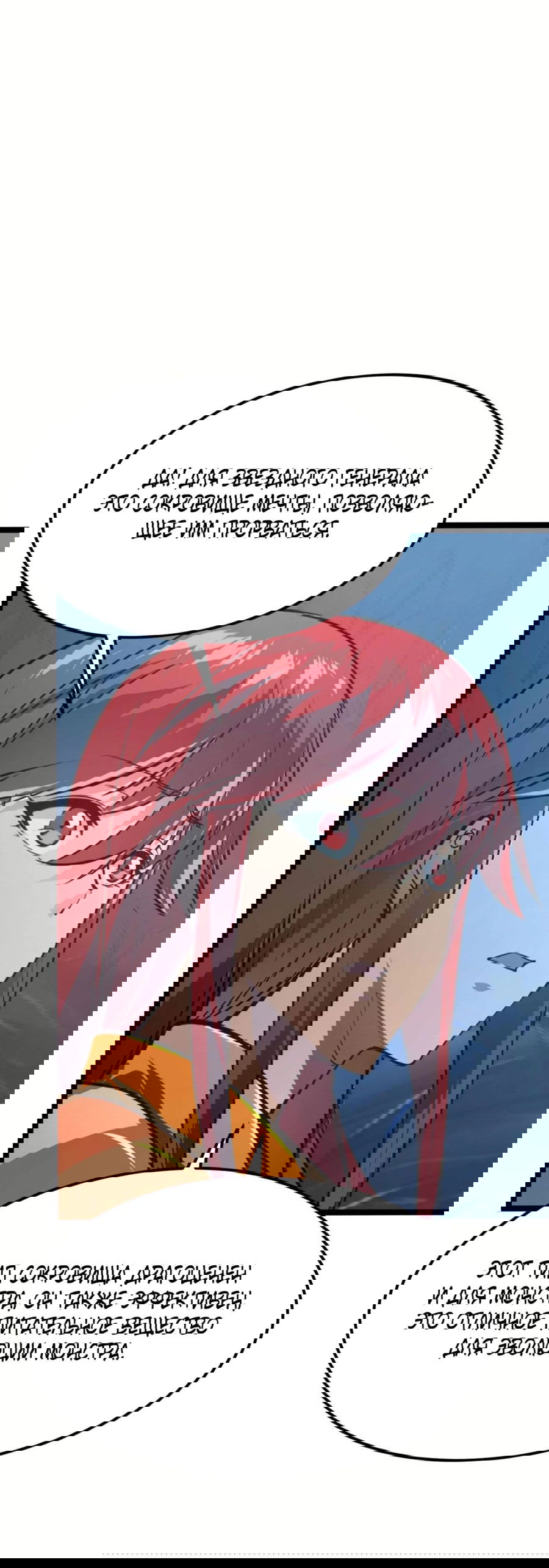 Манга Возвышение воина во время конца света - Глава 108 Страница 18