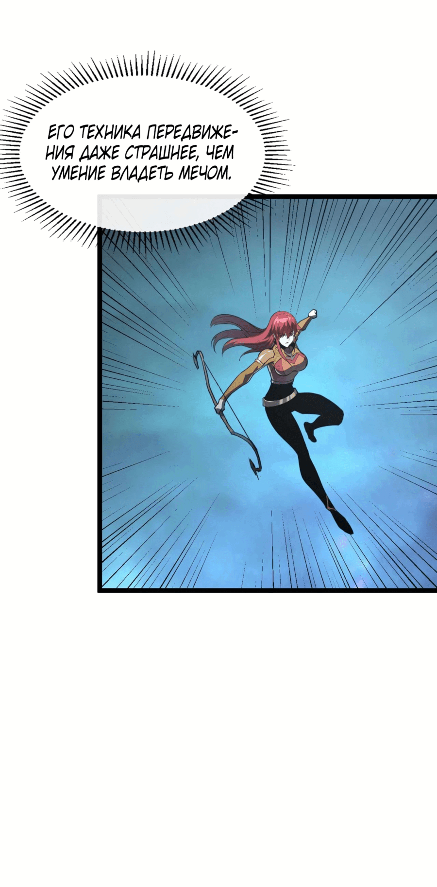 Манга Возвышение воина во время конца света - Глава 108 Страница 44