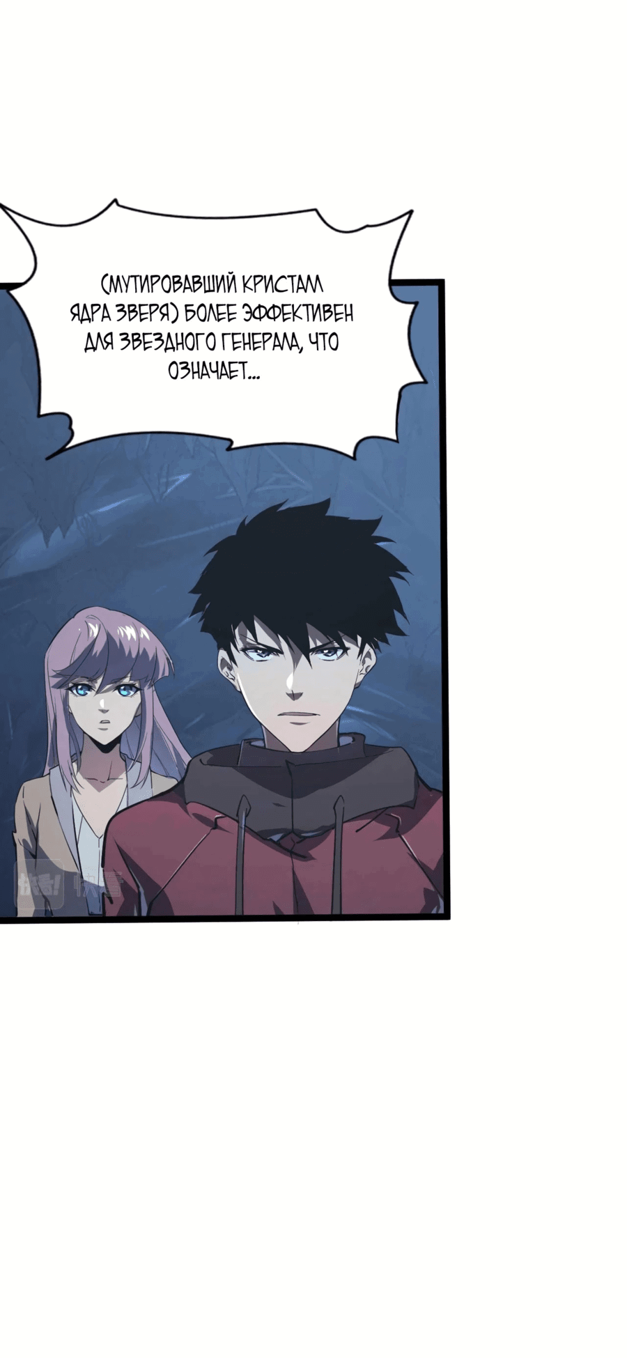 Манга Возвышение воина во время конца света - Глава 108 Страница 17