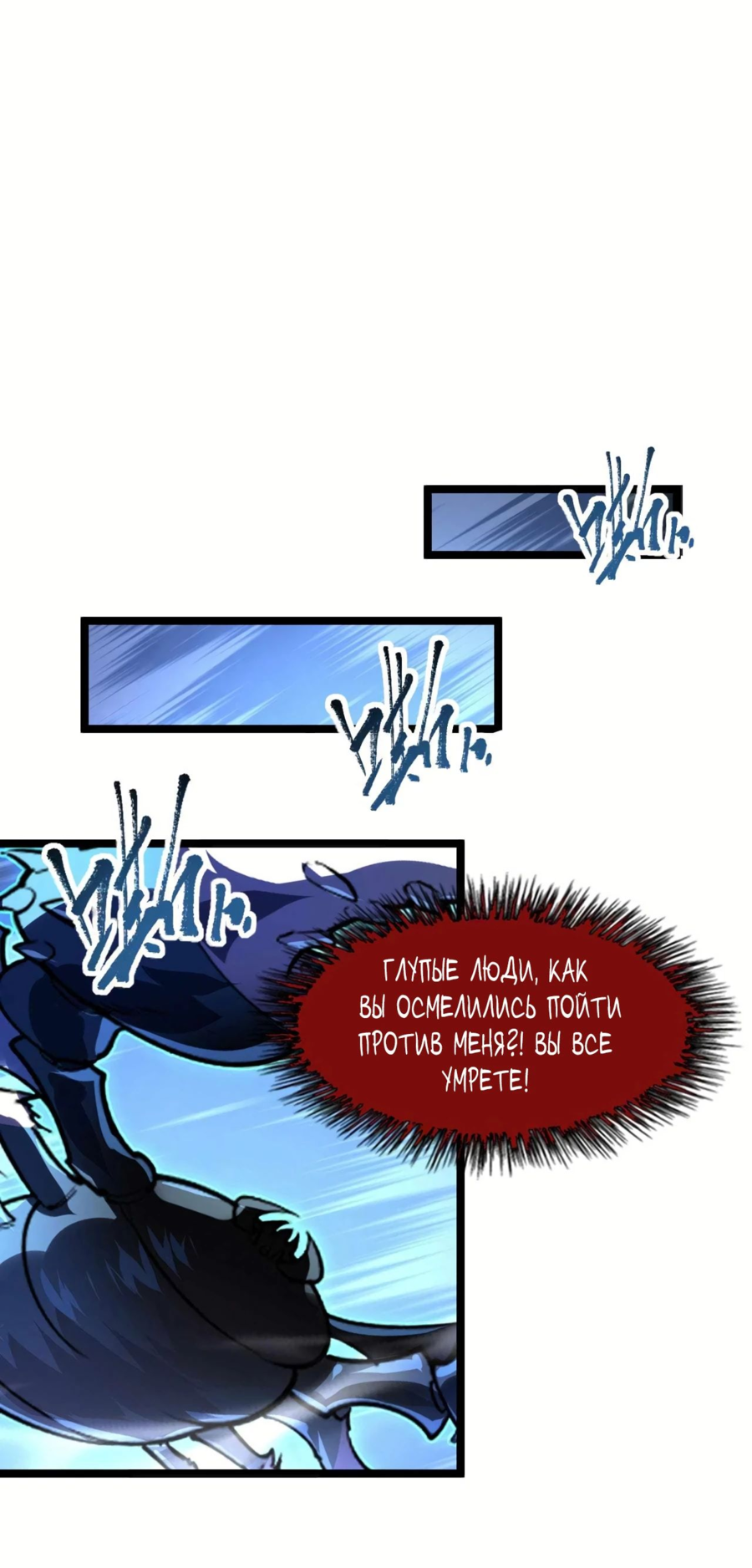 Манга Возвышение воина во время конца света - Глава 108 Страница 30