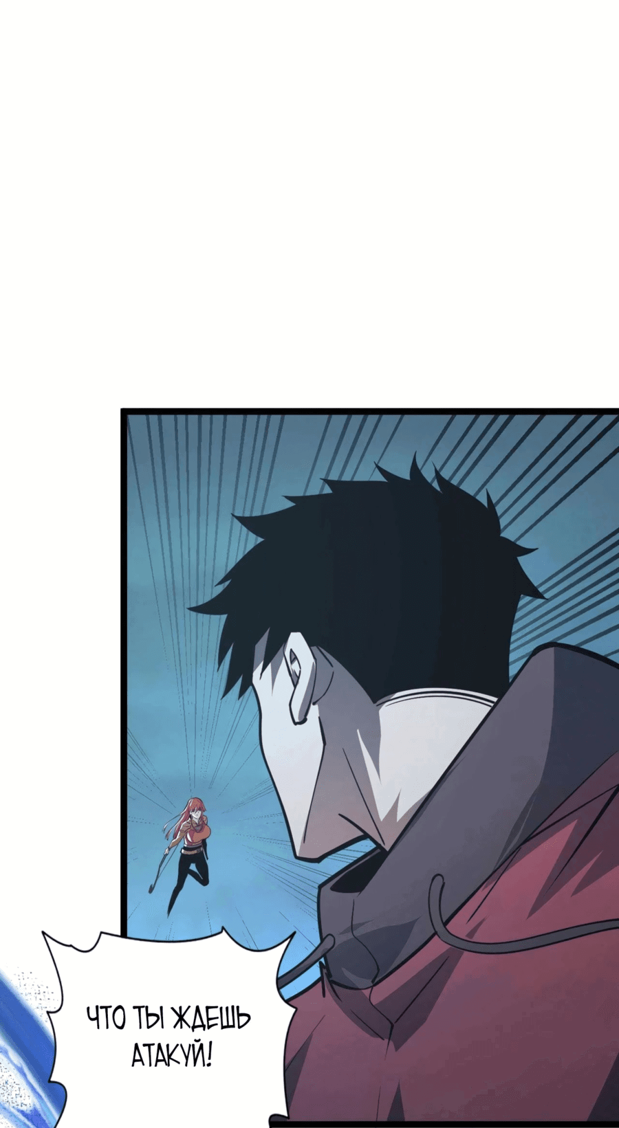 Манга Возвышение воина во время конца света - Глава 108 Страница 45
