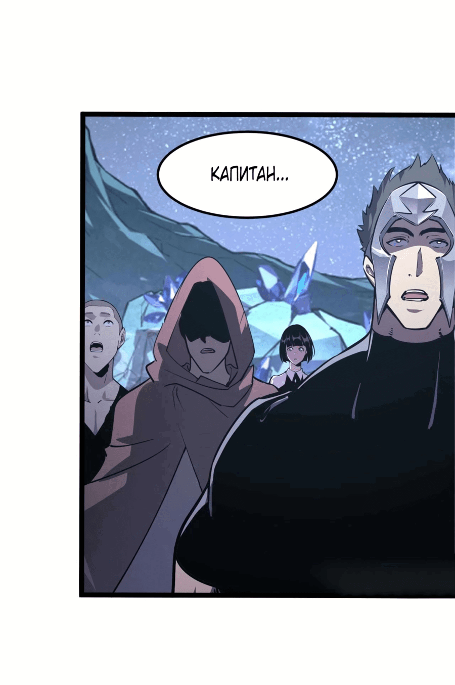 Манга Возвышение воина во время конца света - Глава 108 Страница 13