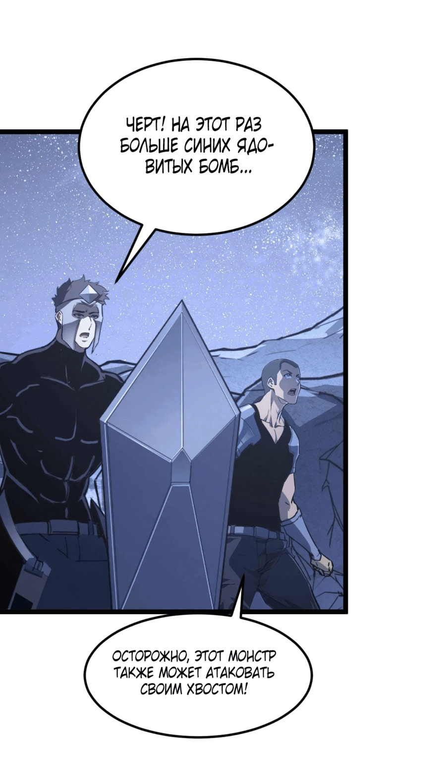 Манга Возвышение воина во время конца света - Глава 108 Страница 32