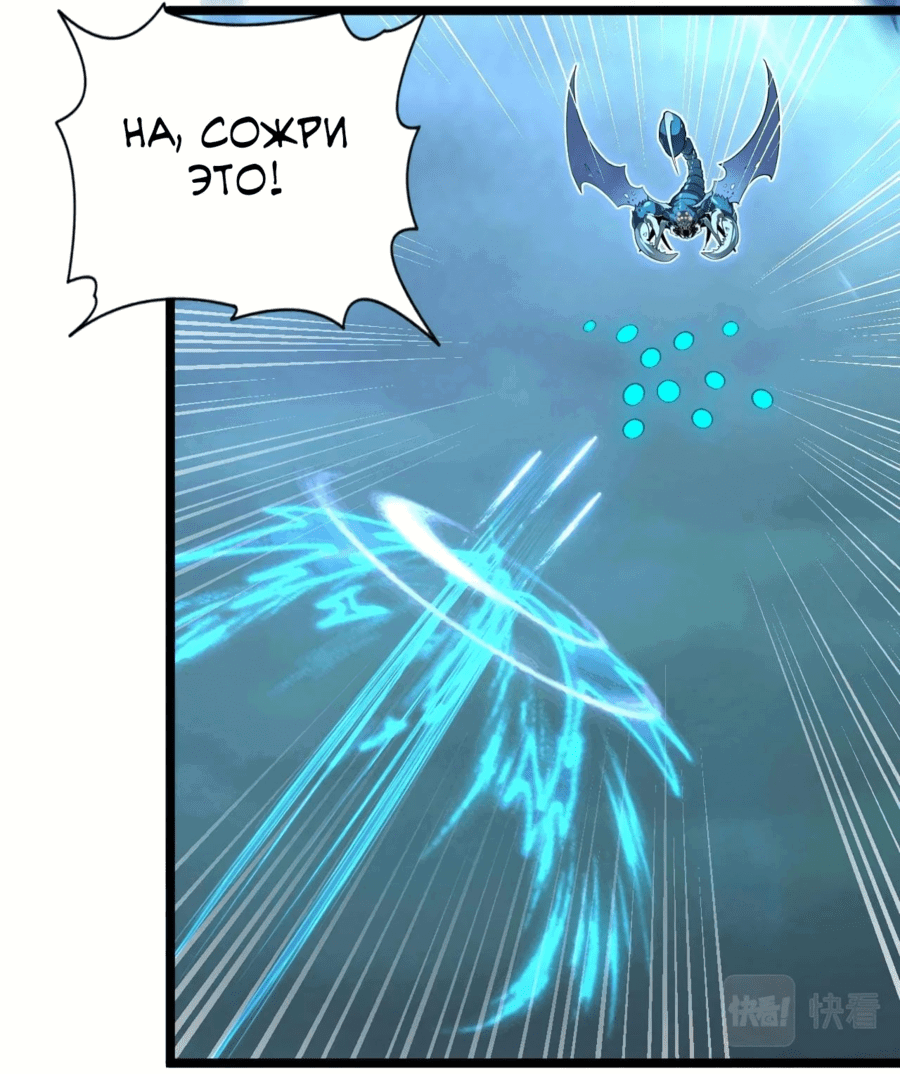 Манга Возвышение воина во время конца света - Глава 108 Страница 47