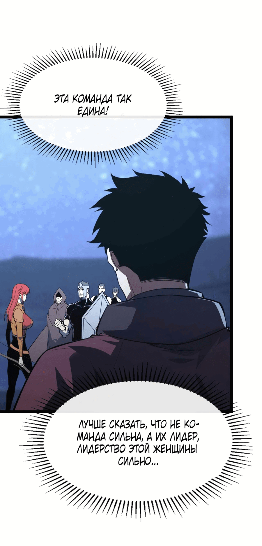 Манга Возвышение воина во время конца света - Глава 108 Страница 25