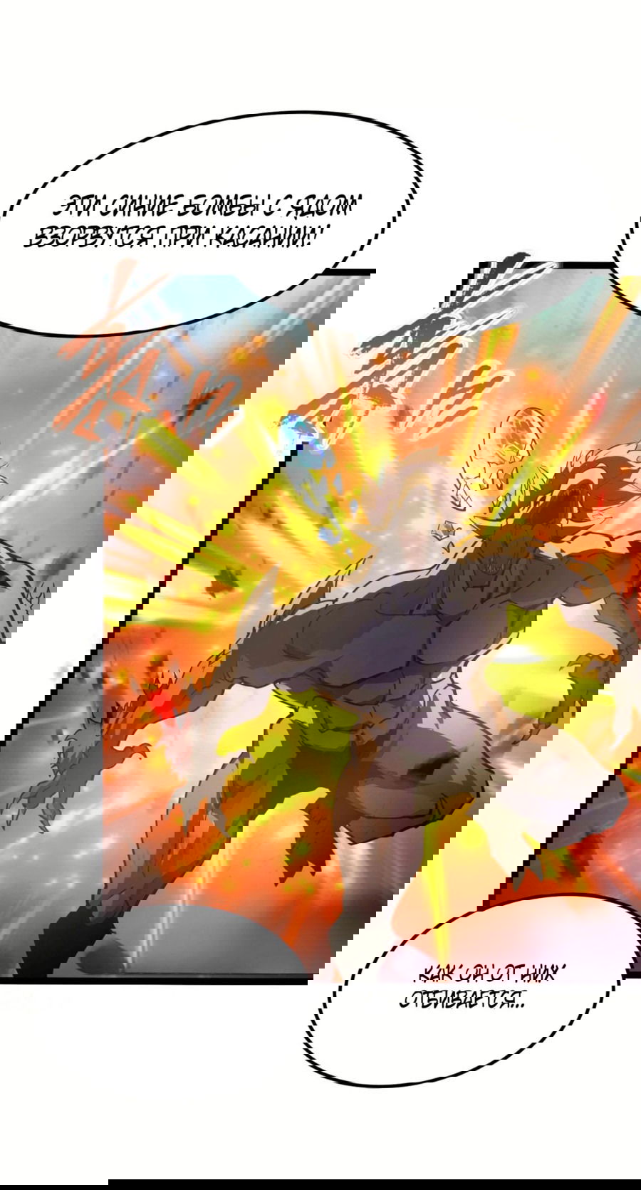 Манга Возвышение воина во время конца света - Глава 108 Страница 6