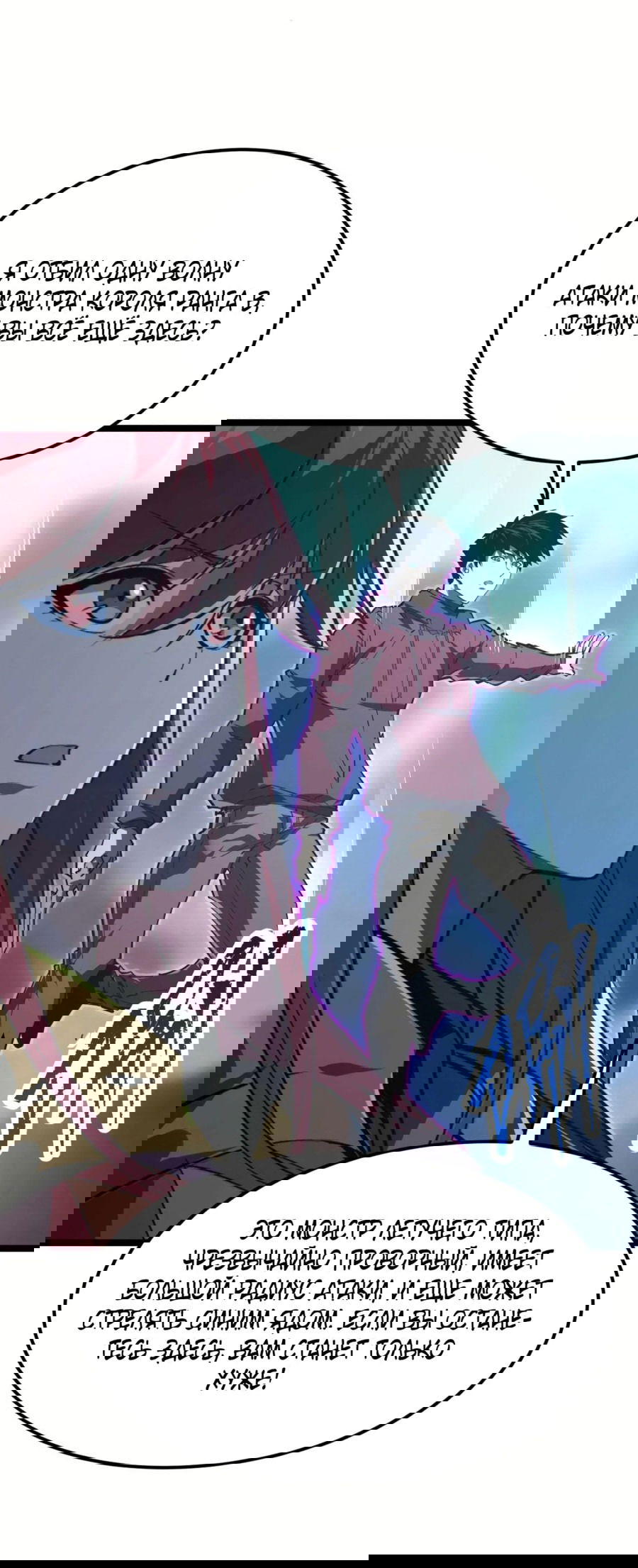 Манга Возвышение воина во время конца света - Глава 108 Страница 10