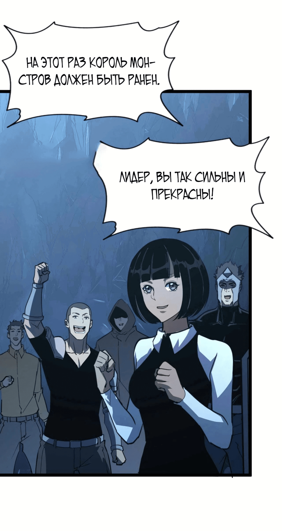 Манга Возвышение воина во время конца света - Глава 108 Страница 49