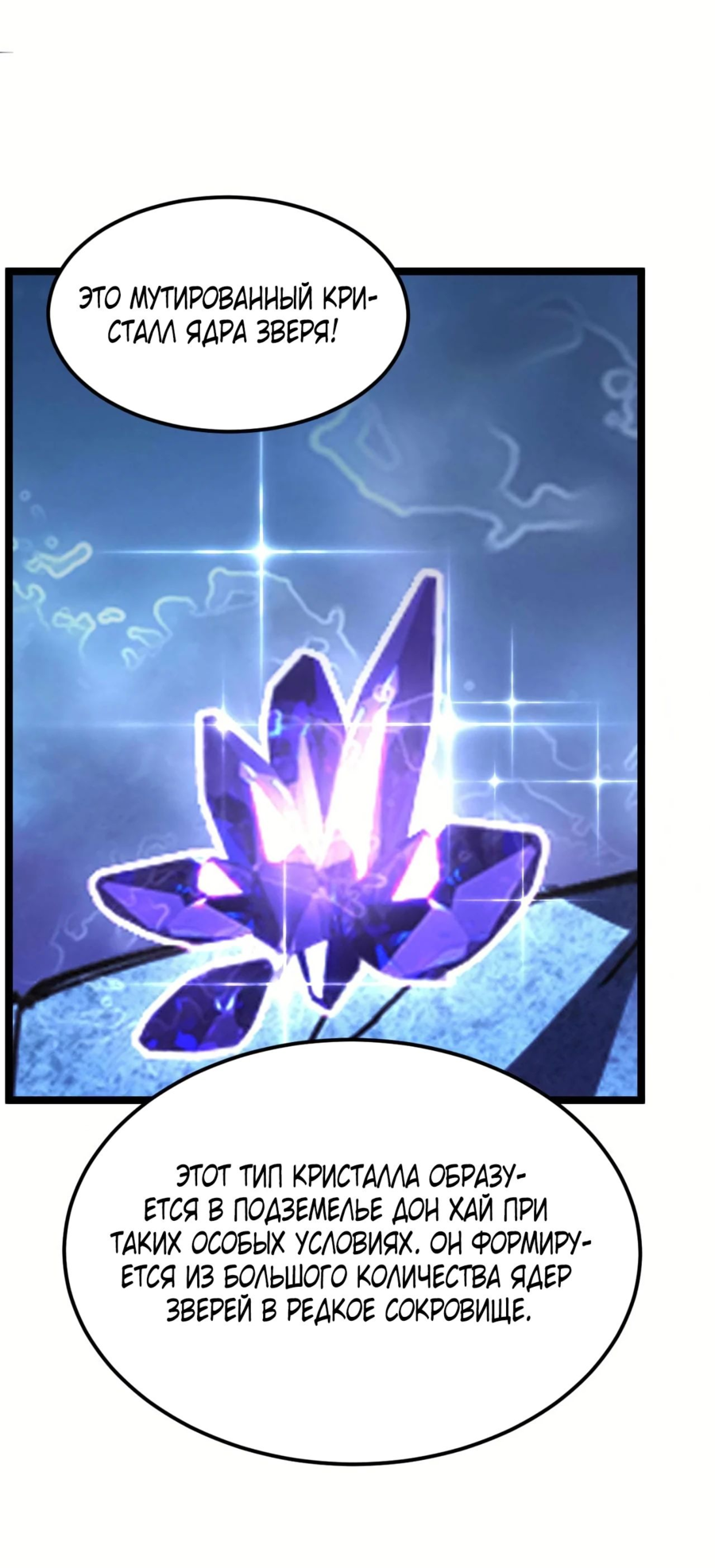 Манга Возвышение воина во время конца света - Глава 108 Страница 15