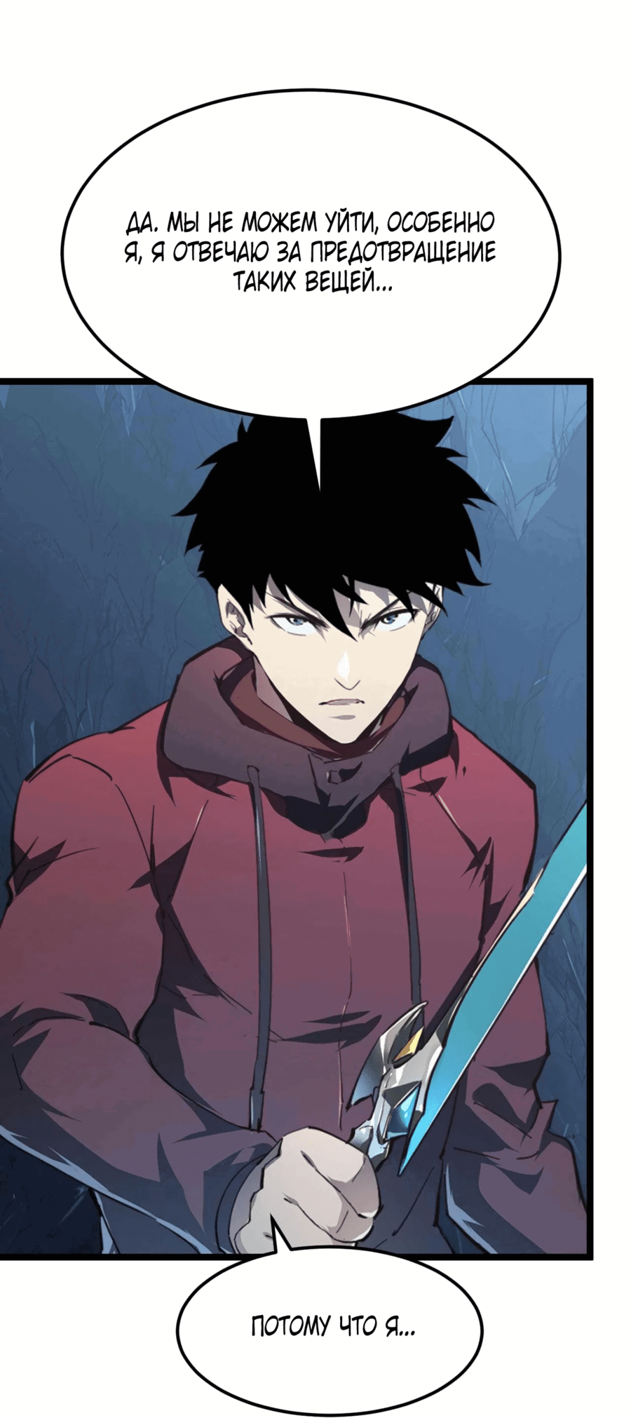 Манга Возвышение воина во время конца света - Глава 108 Страница 27