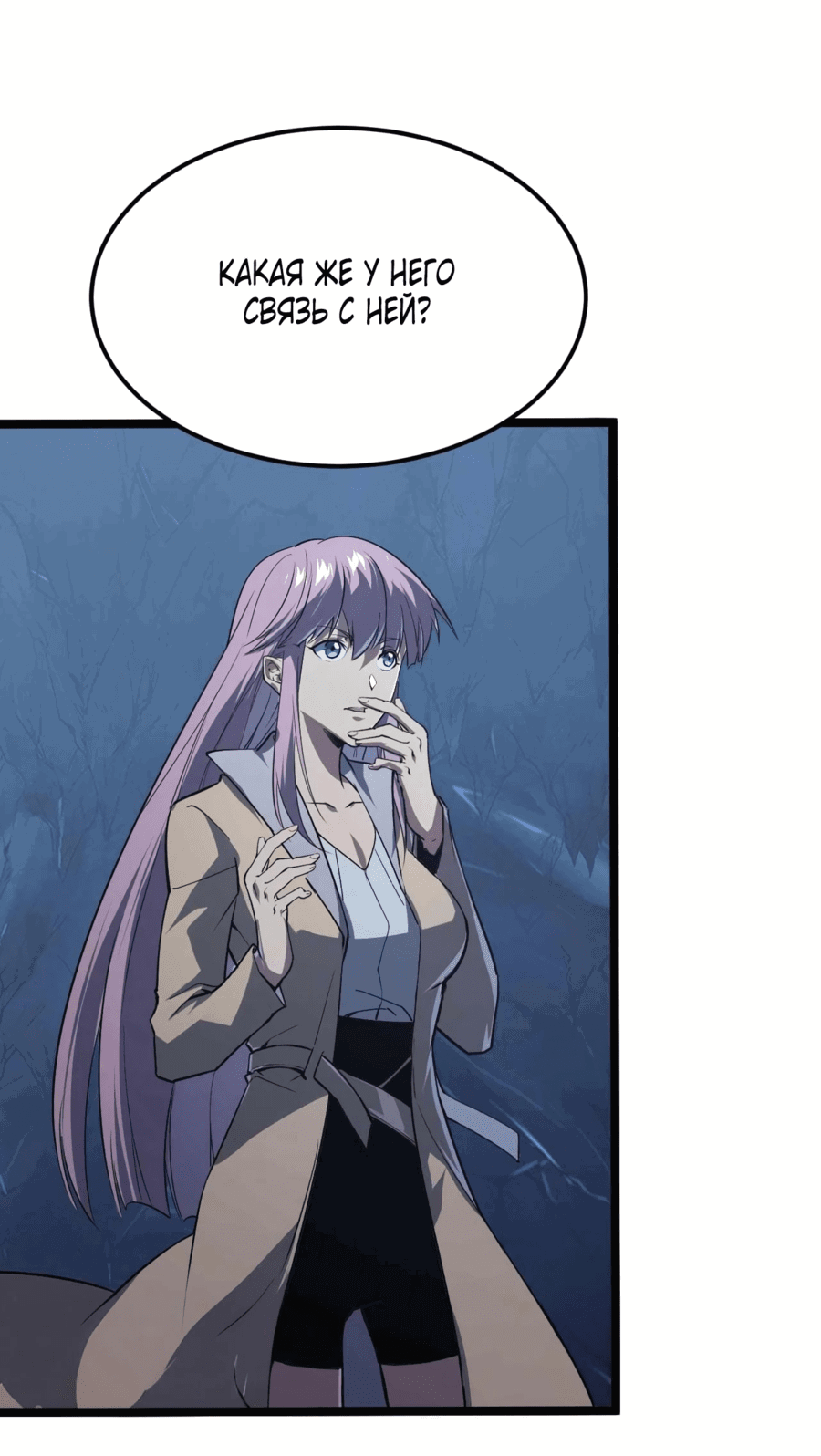 Манга Возвышение воина во время конца света - Глава 108 Страница 9