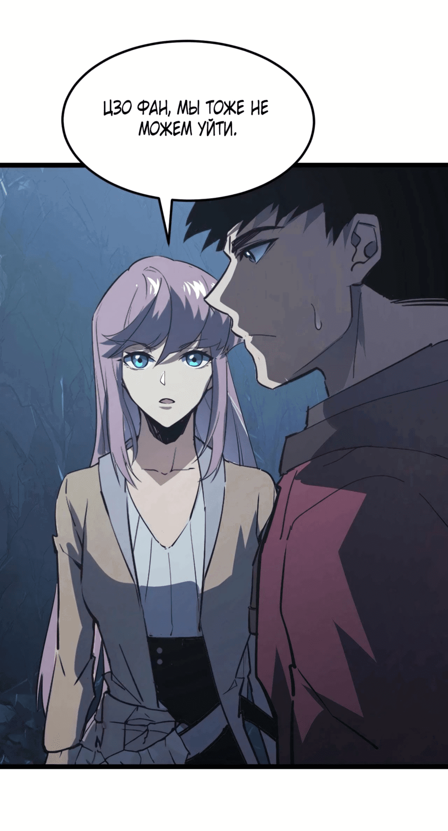 Манга Возвышение воина во время конца света - Глава 108 Страница 26