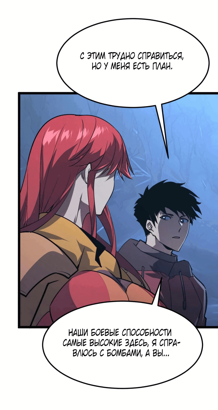 Манга Возвышение воина во время конца света - Глава 108 Страница 33