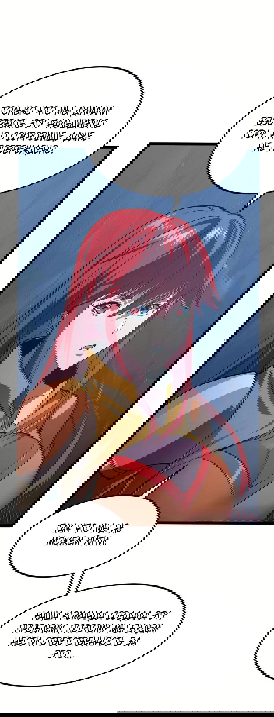 Манга Возвышение воина во время конца света - Глава 108 Страница 22