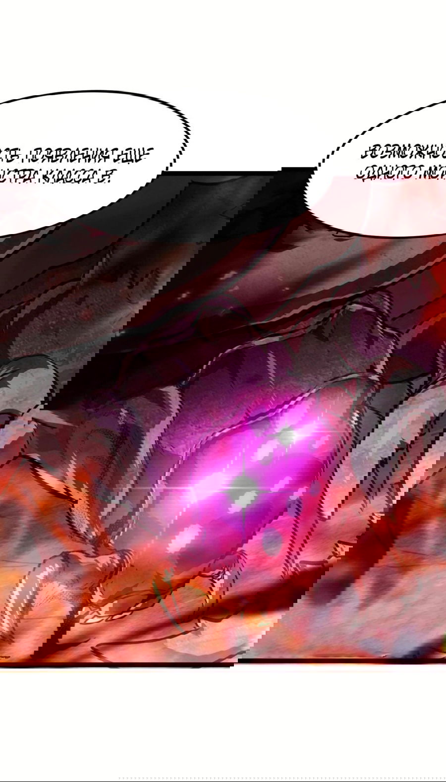 Манга Возвышение воина во время конца света - Глава 108 Страница 20