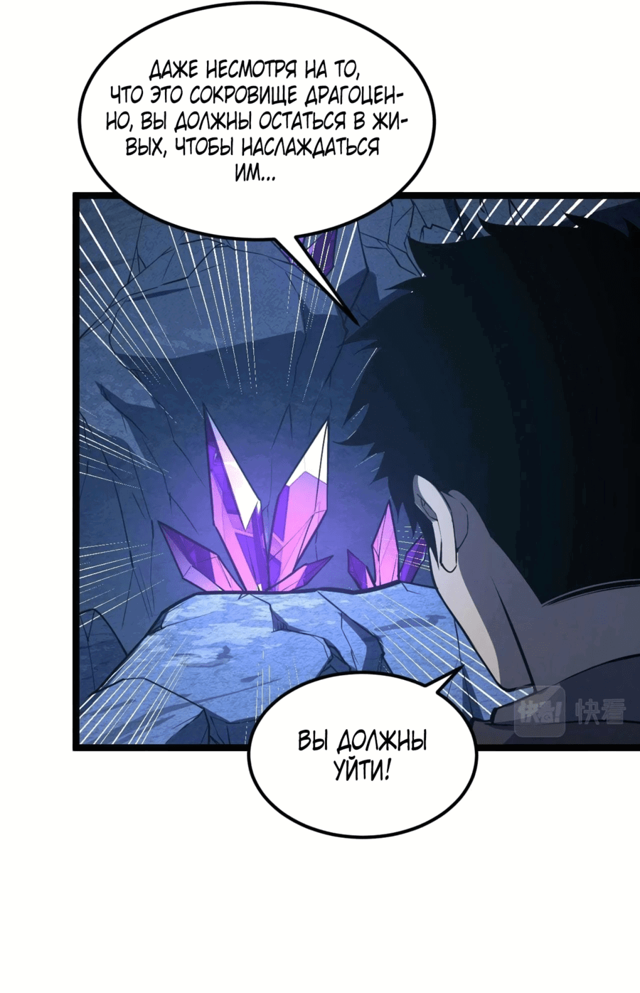 Манга Возвышение воина во время конца света - Глава 108 Страница 12