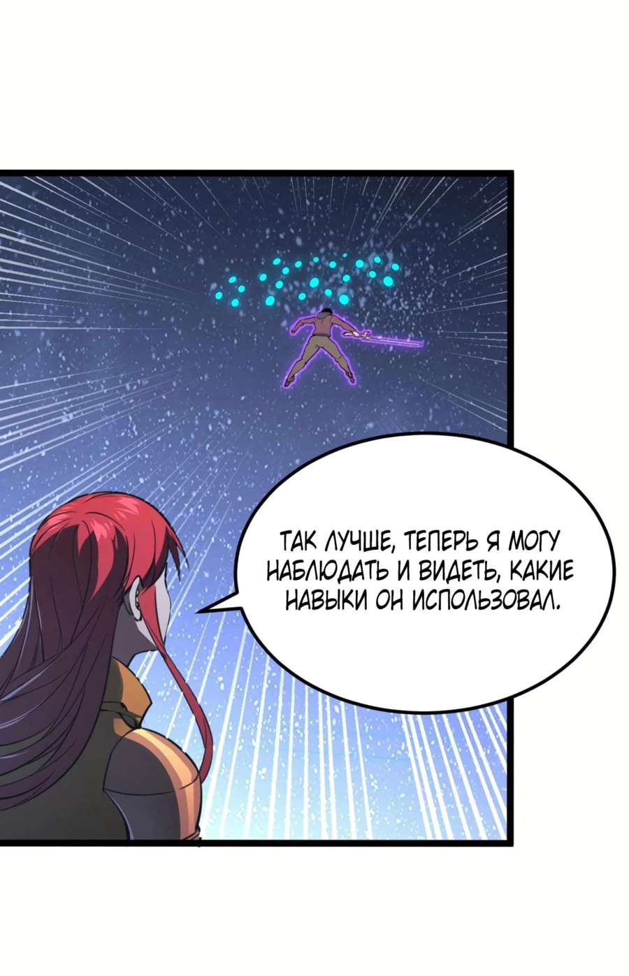 Манга Возвышение воина во время конца света - Глава 108 Страница 38
