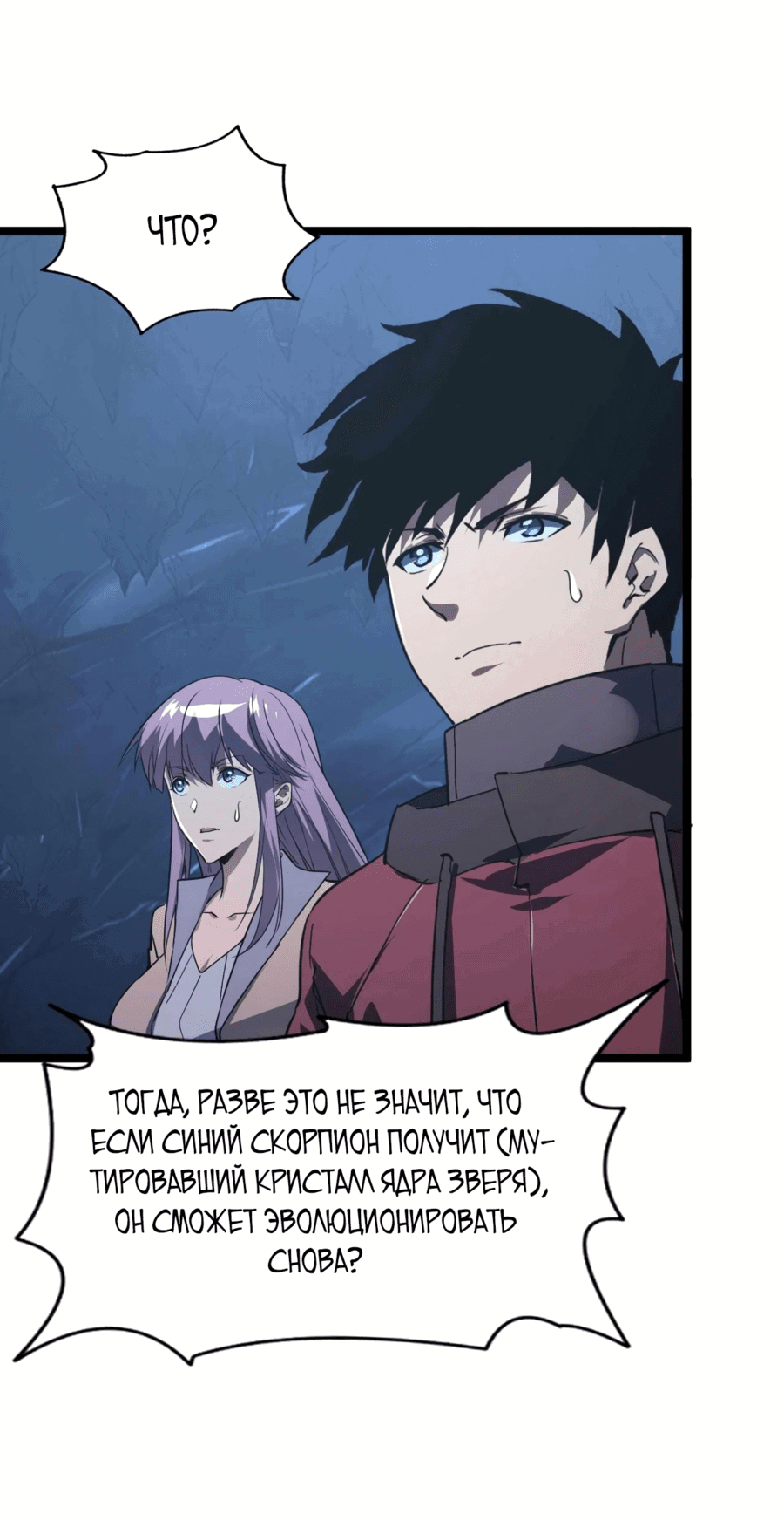 Манга Возвышение воина во время конца света - Глава 108 Страница 19