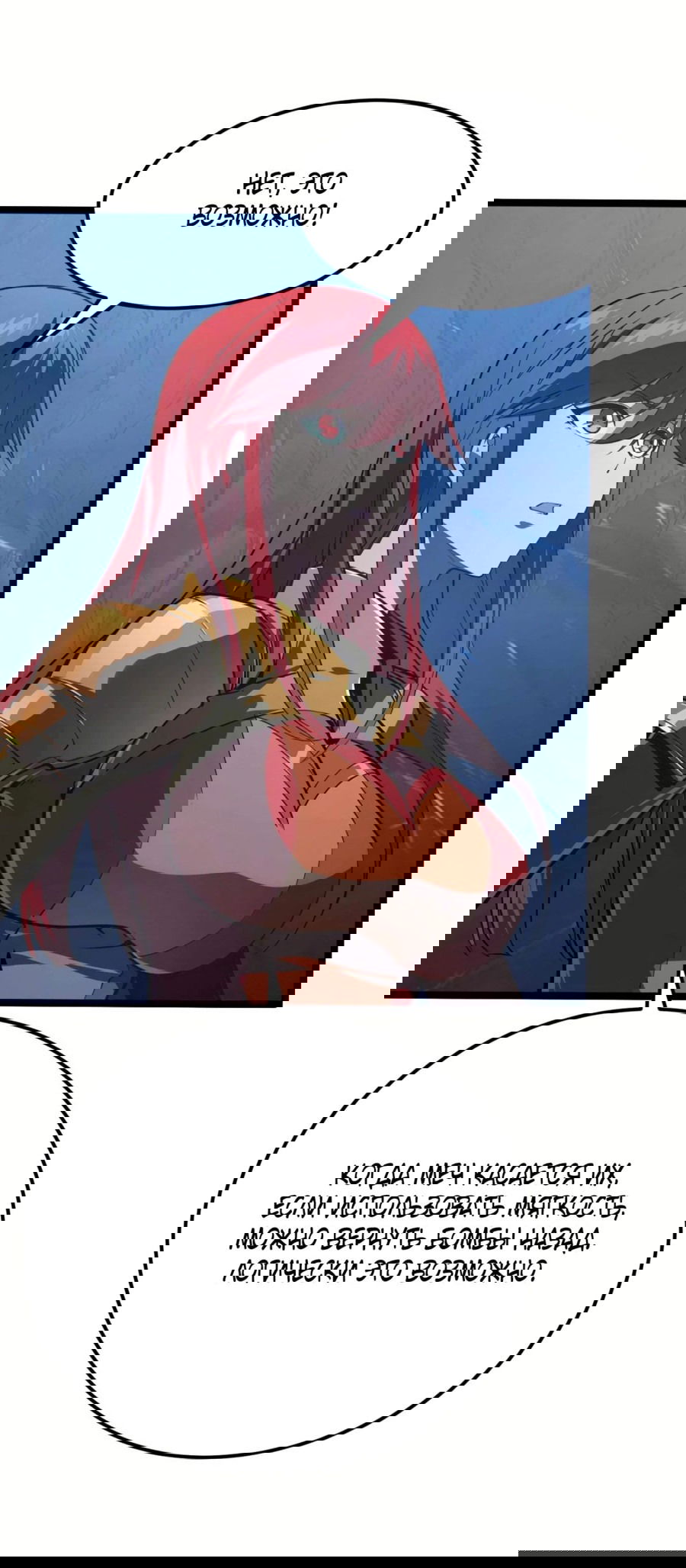 Манга Возвышение воина во время конца света - Глава 108 Страница 7