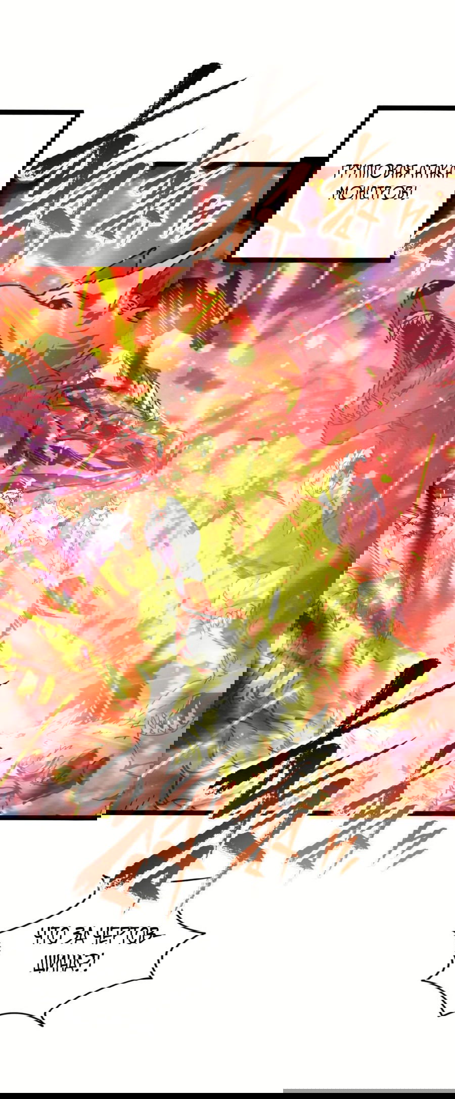 Манга Возвышение воина во время конца света - Глава 108 Страница 4