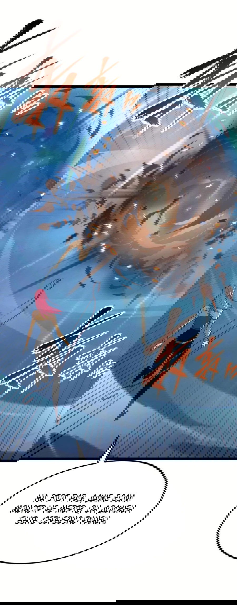 Манга Возвышение воина во время конца света - Глава 108 Страница 51