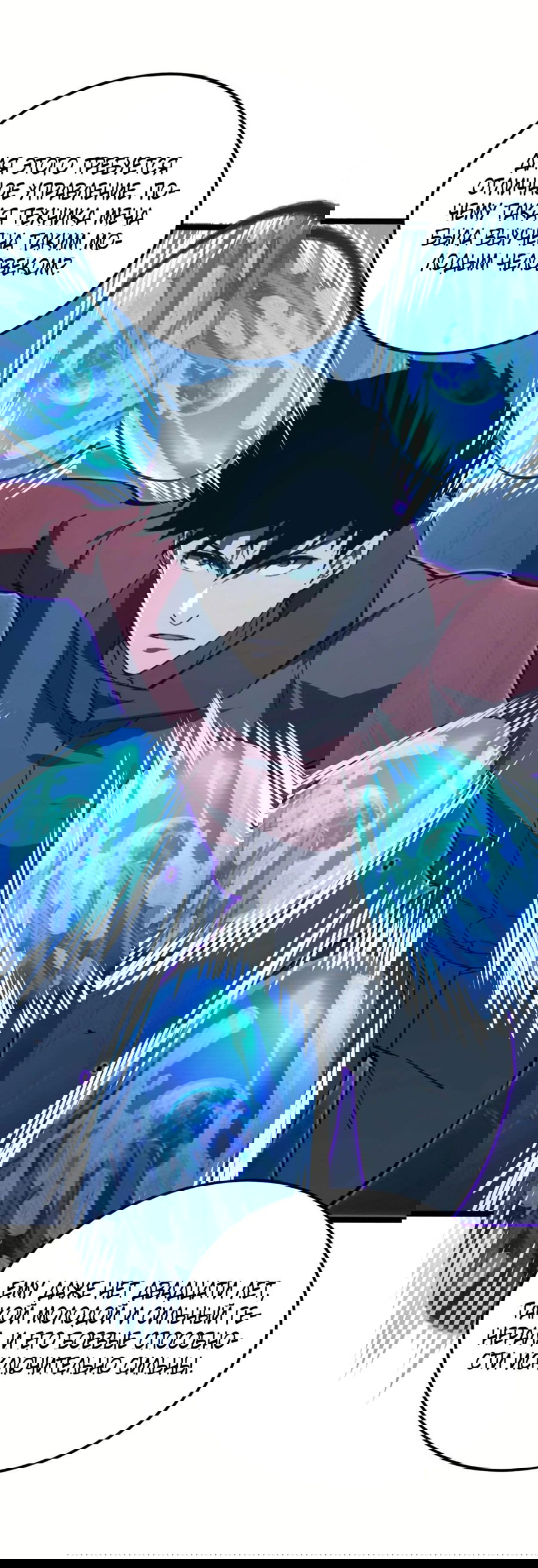 Манга Возвышение воина во время конца света - Глава 108 Страница 8