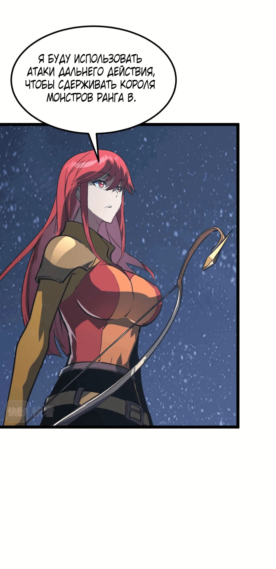 Манга Возвышение воина во время конца света - Глава 108 Страница 34