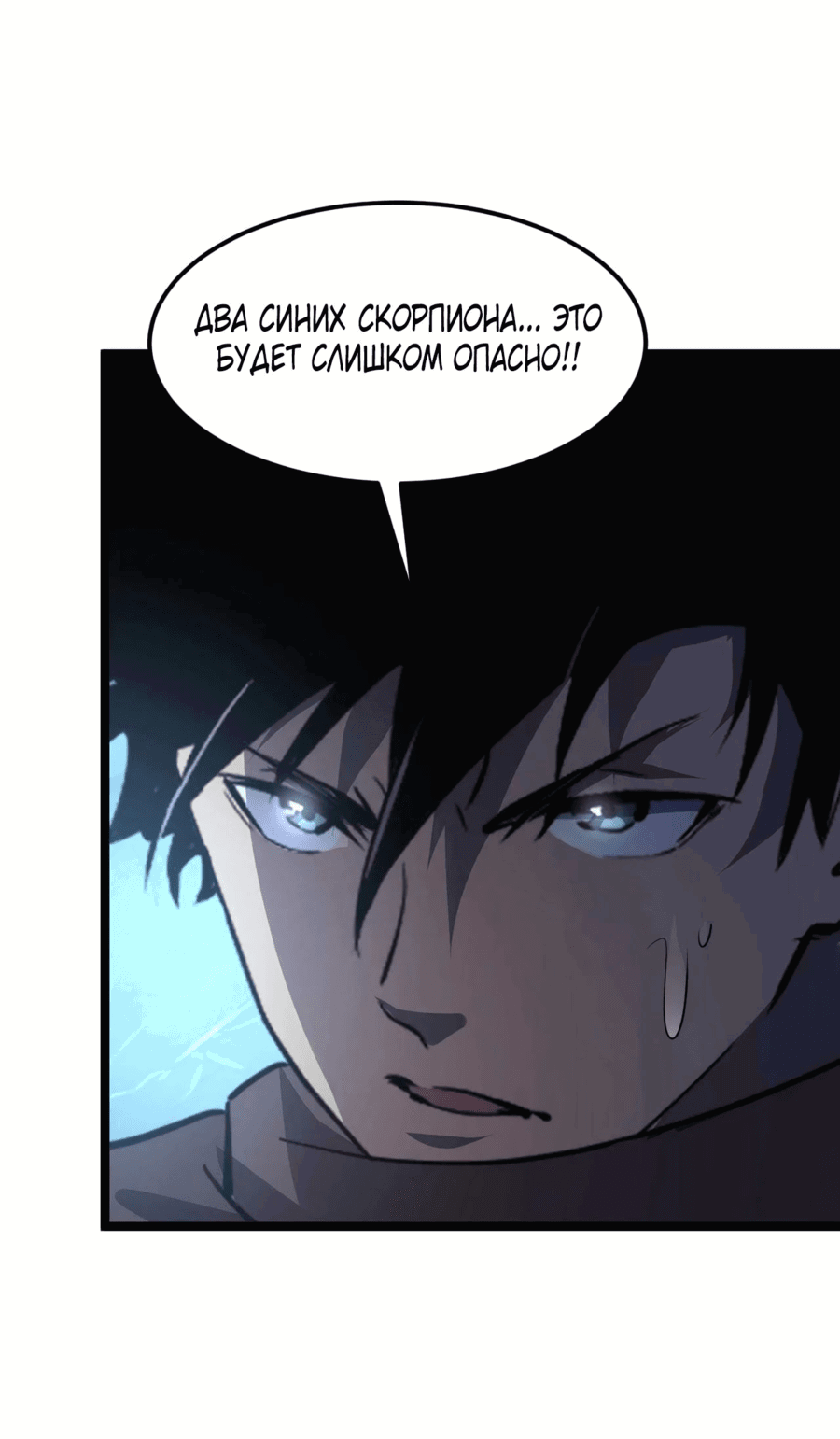 Манга Возвышение воина во время конца света - Глава 108 Страница 21