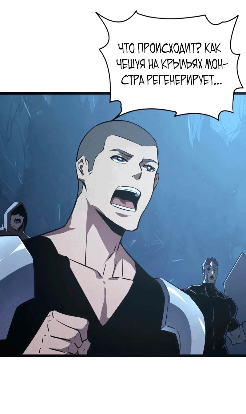 Манга Возвышение воина во время конца света - Глава 109 Страница 24