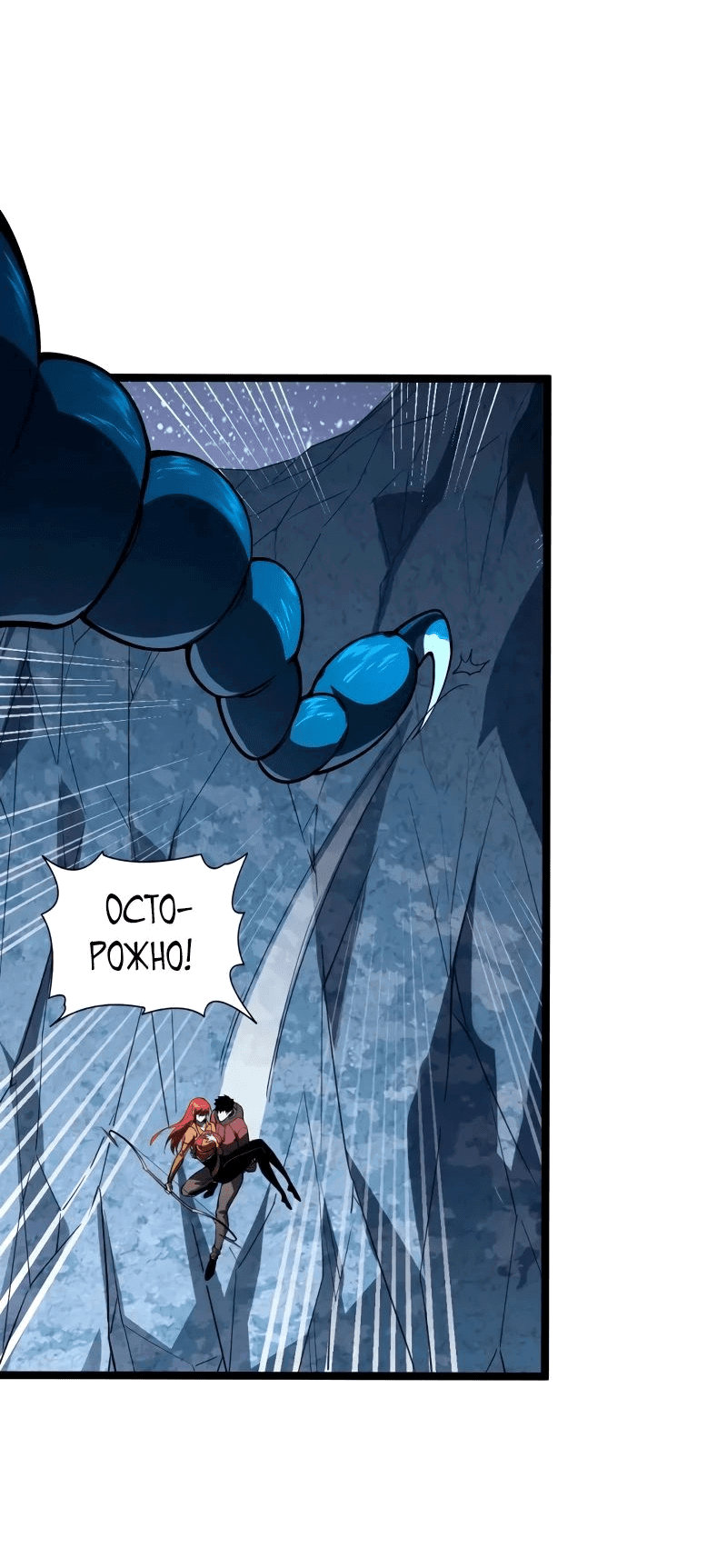 Манга Возвышение воина во время конца света - Глава 109 Страница 4