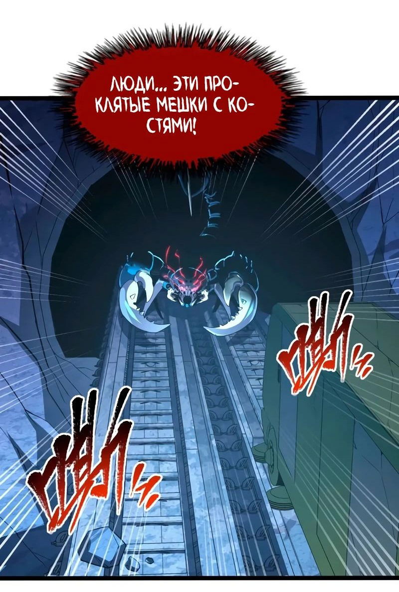 Манга Возвышение воина во время конца света - Глава 109 Страница 2