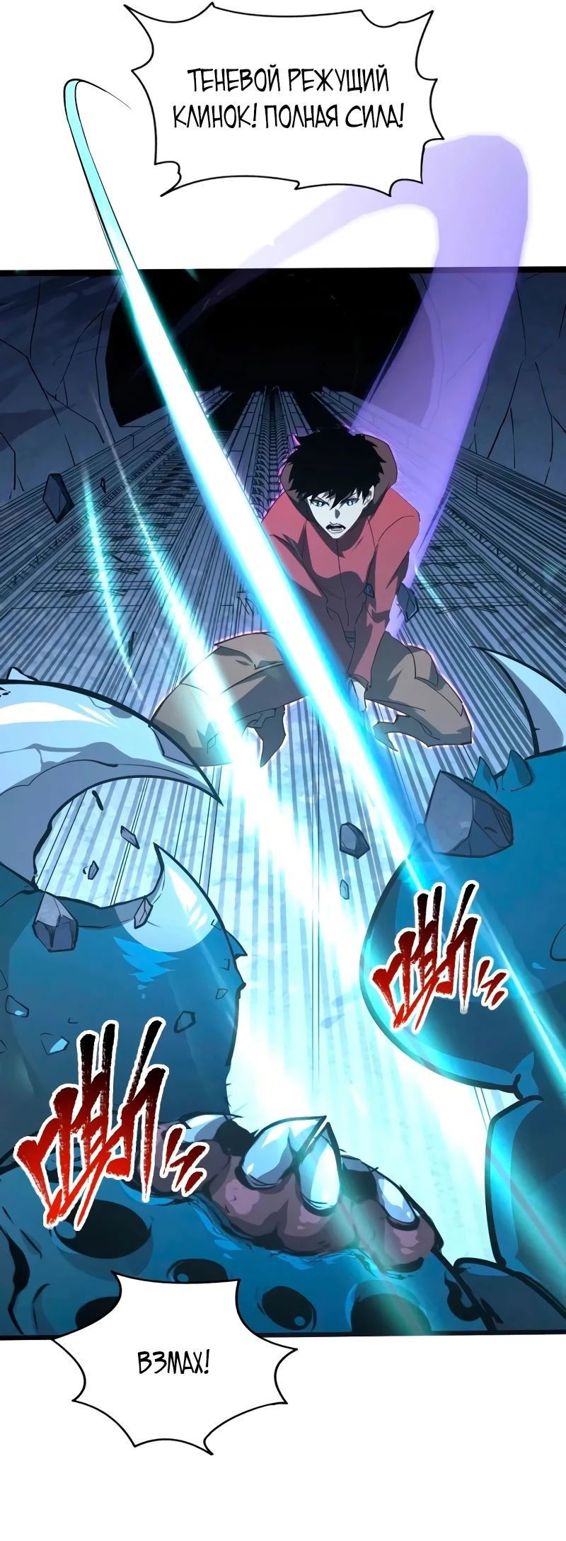 Манга Возвышение воина во время конца света - Глава 109 Страница 36