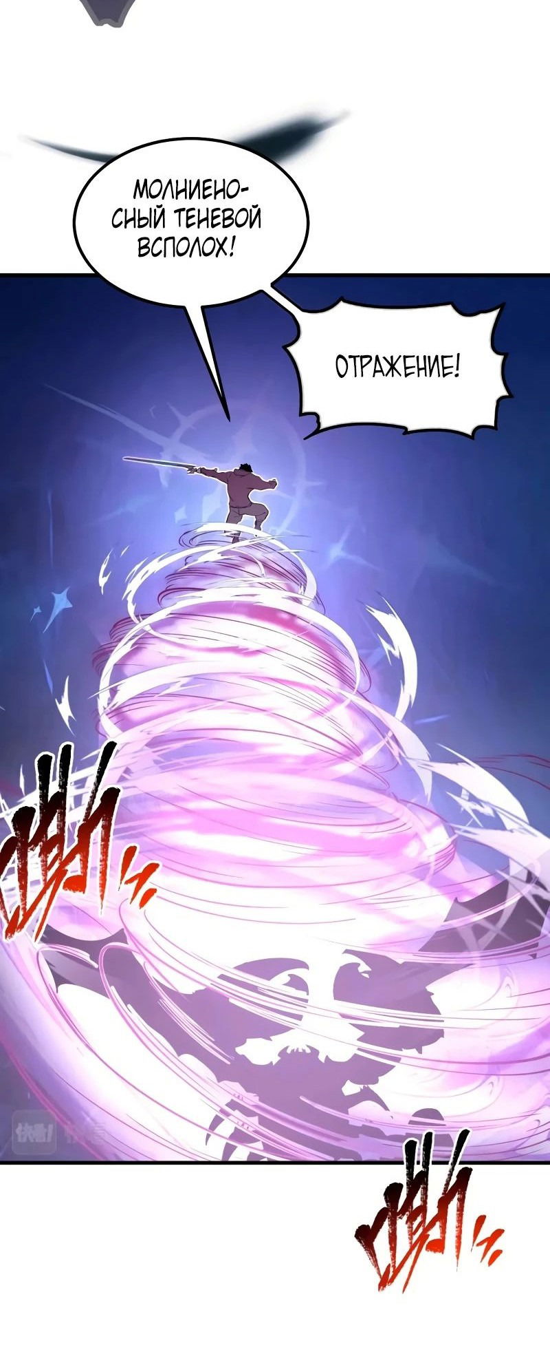 Манга Возвышение воина во время конца света - Глава 109 Страница 41
