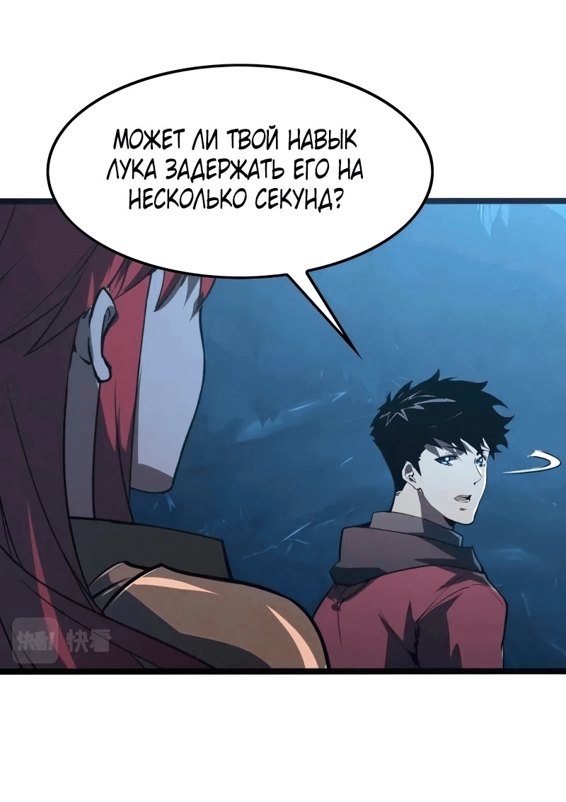 Манга Возвышение воина во время конца света - Глава 109 Страница 27