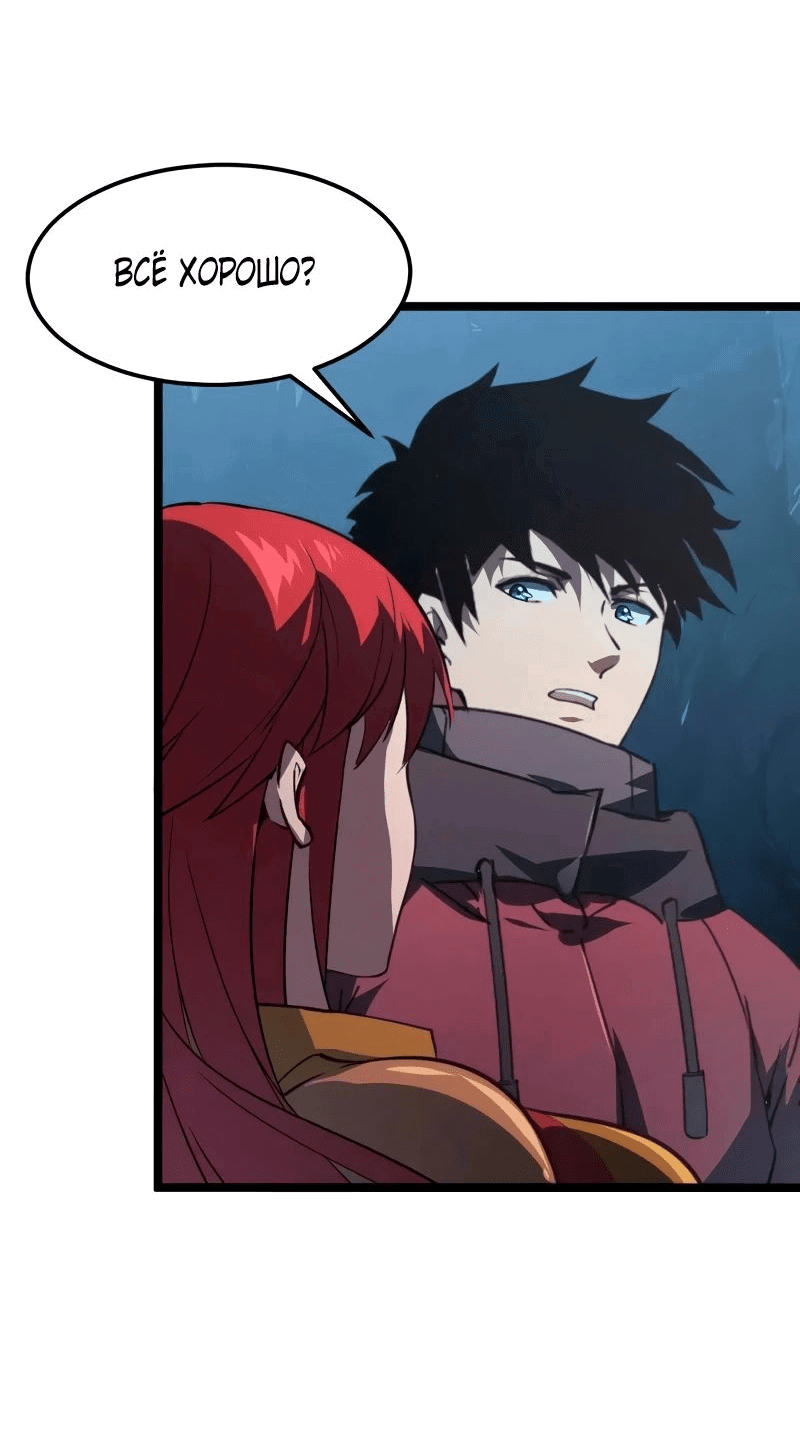 Манга Возвышение воина во время конца света - Глава 109 Страница 8