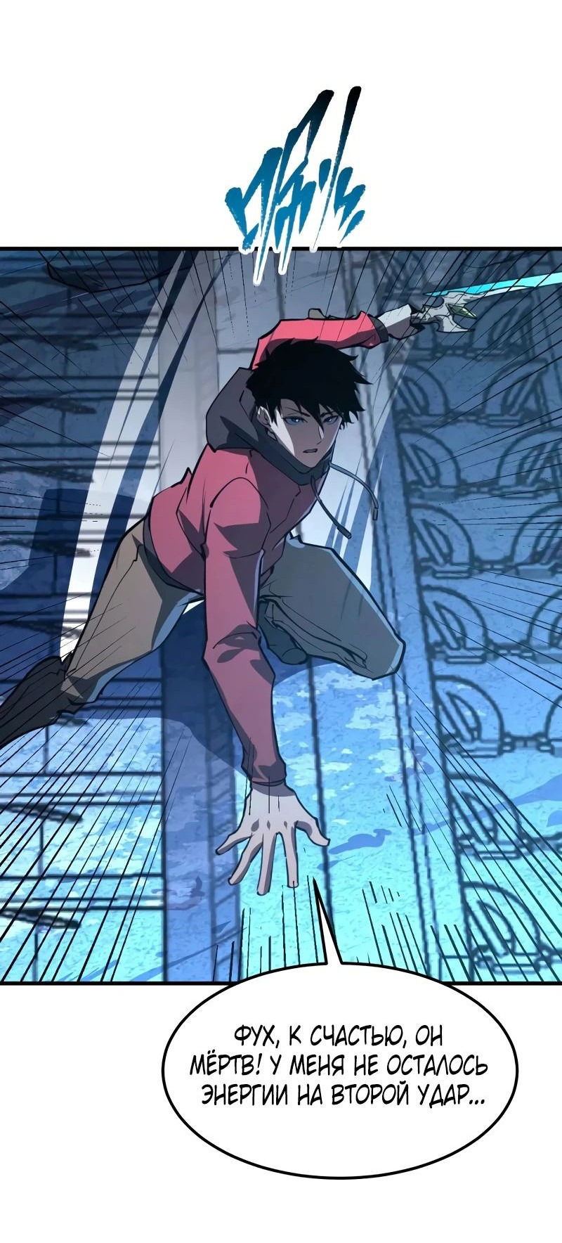 Манга Возвышение воина во время конца света - Глава 109 Страница 44