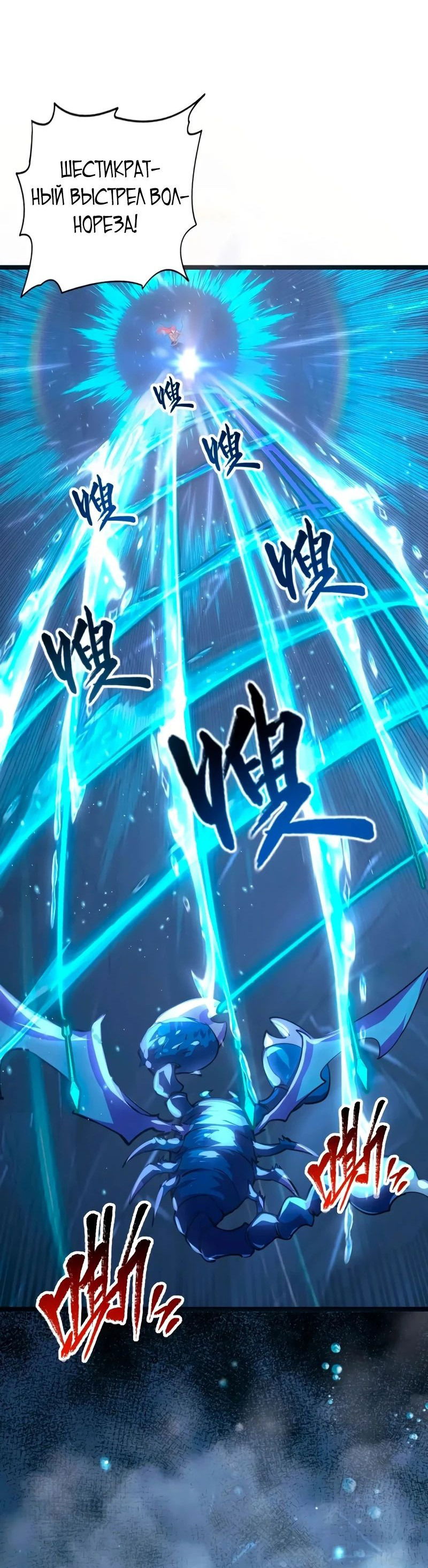 Манга Возвышение воина во время конца света - Глава 109 Страница 33