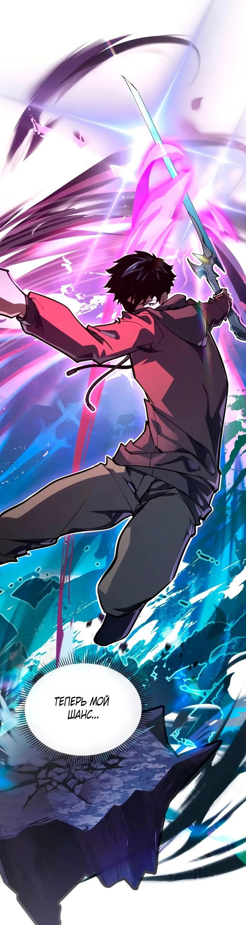 Манга Возвышение воина во время конца света - Глава 109 Страница 40