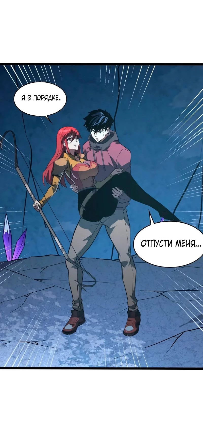 Манга Возвышение воина во время конца света - Глава 109 Страница 9