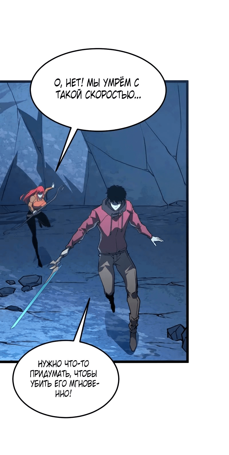 Манга Возвышение воина во время конца света - Глава 109 Страница 25