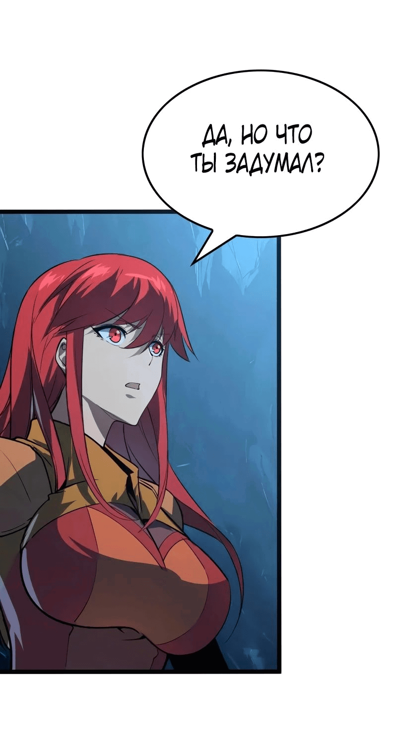 Манга Возвышение воина во время конца света - Глава 109 Страница 28