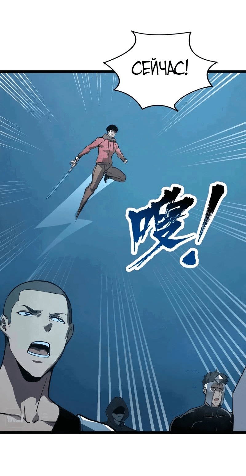 Манга Возвышение воина во время конца света - Глава 109 Страница 31