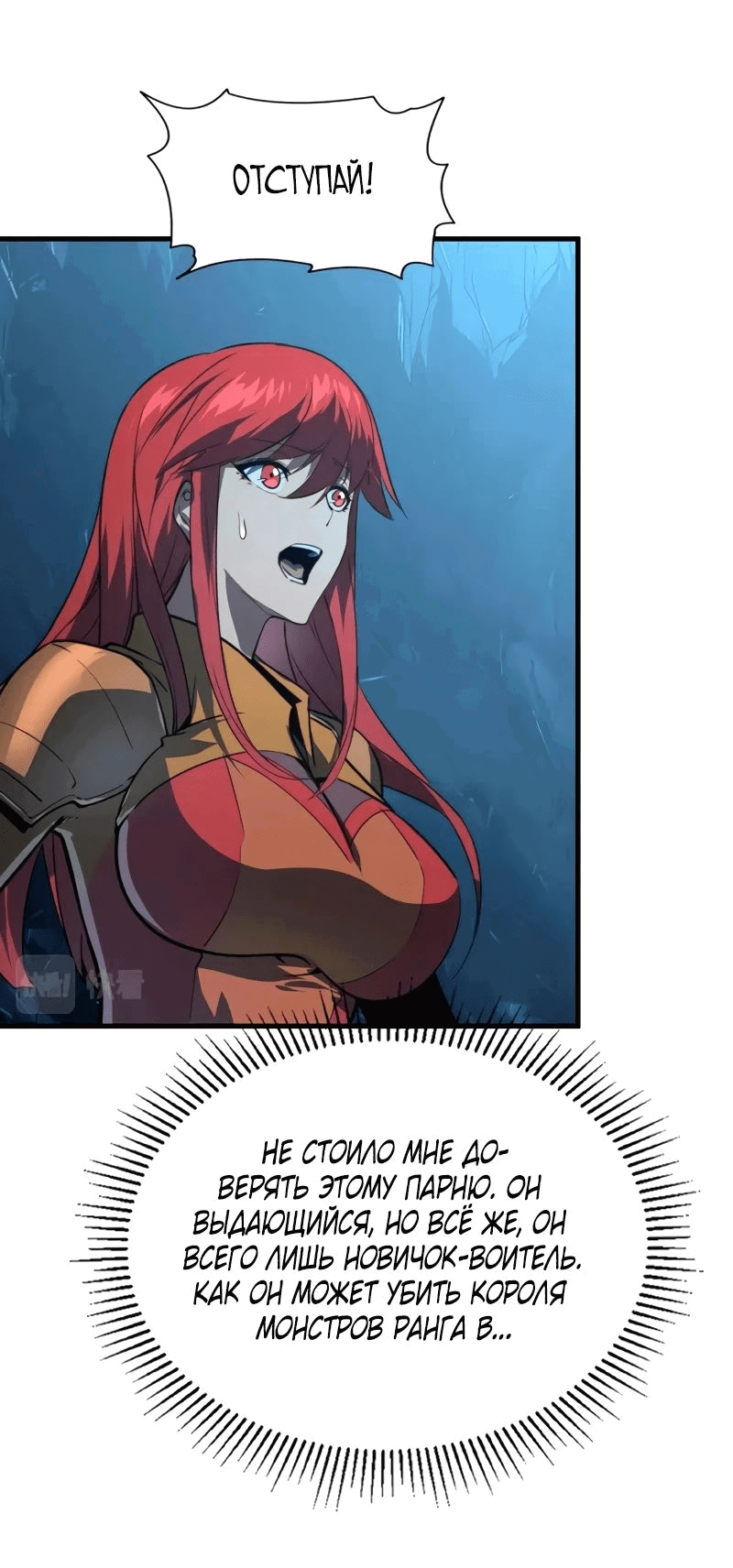 Манга Возвышение воина во время конца света - Глава 109 Страница 38