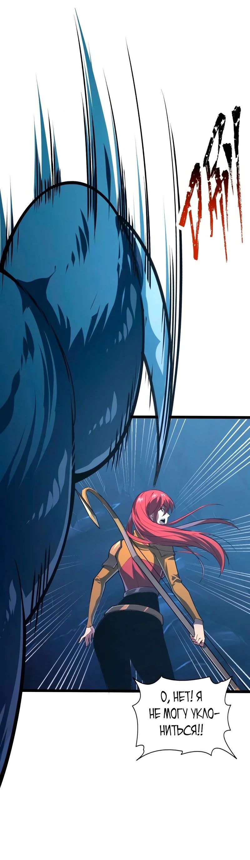 Манга Возвышение воина во время конца света - Глава 109 Страница 3