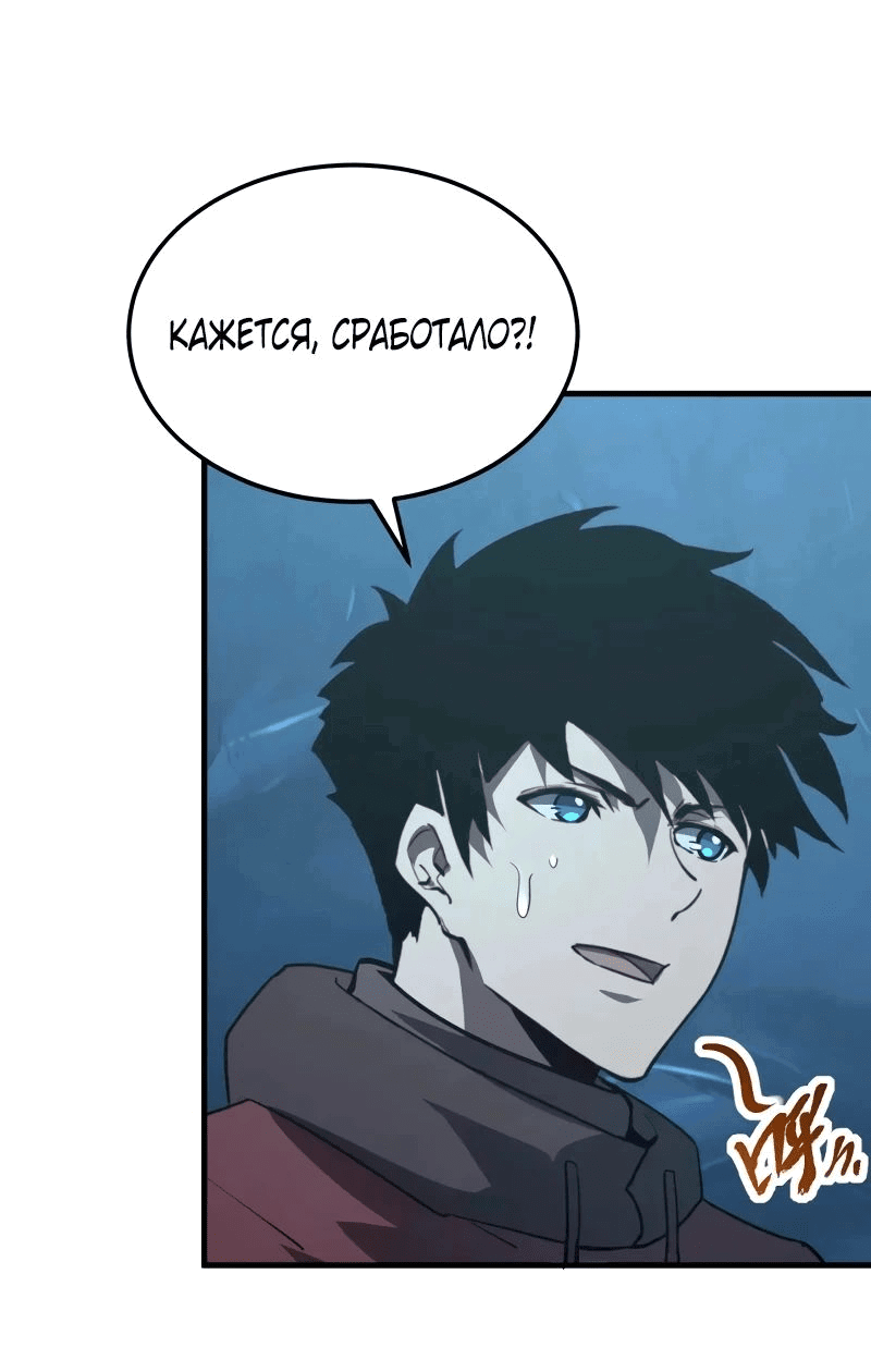 Манга Возвышение воина во время конца света - Глава 109 Страница 47