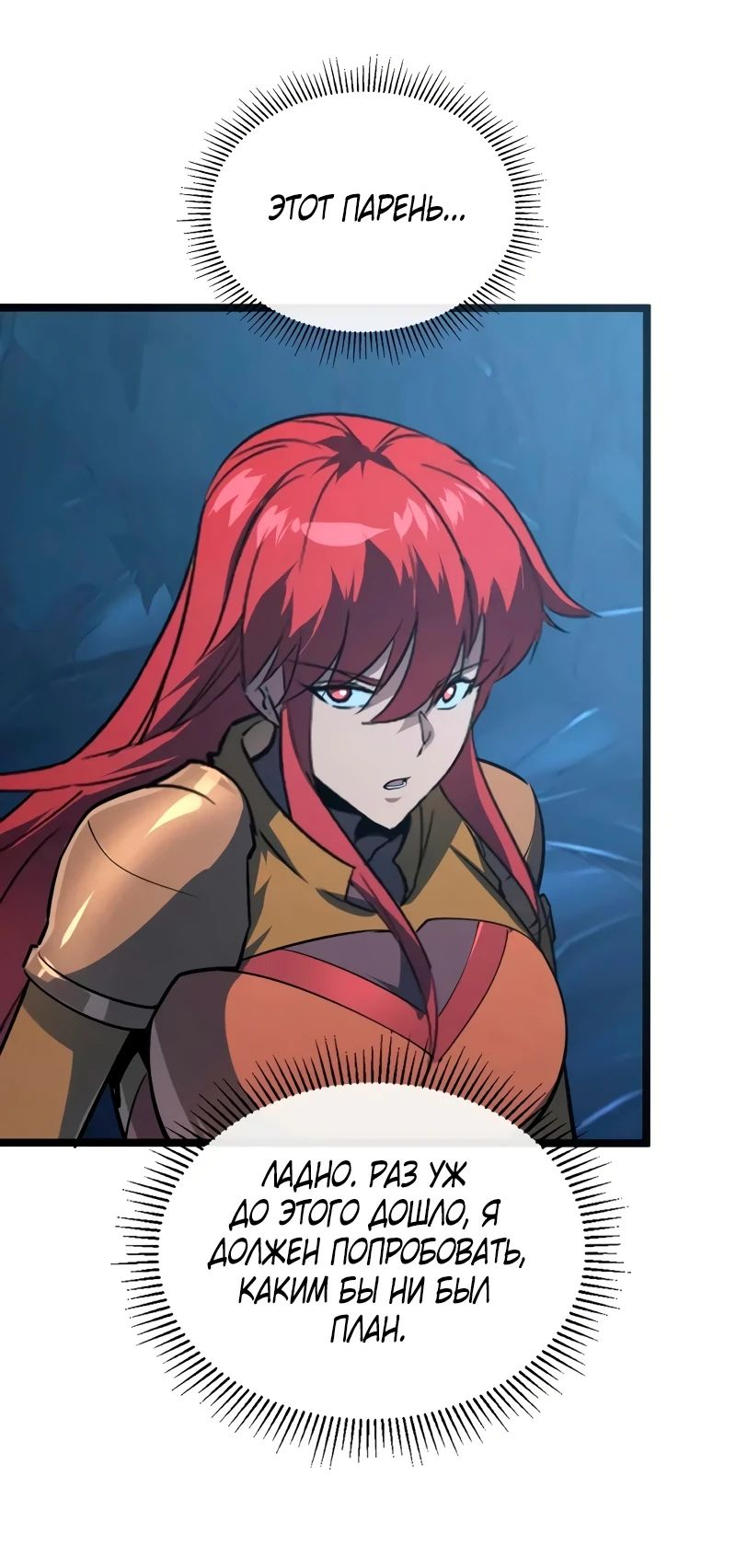 Манга Возвышение воина во время конца света - Глава 109 Страница 30