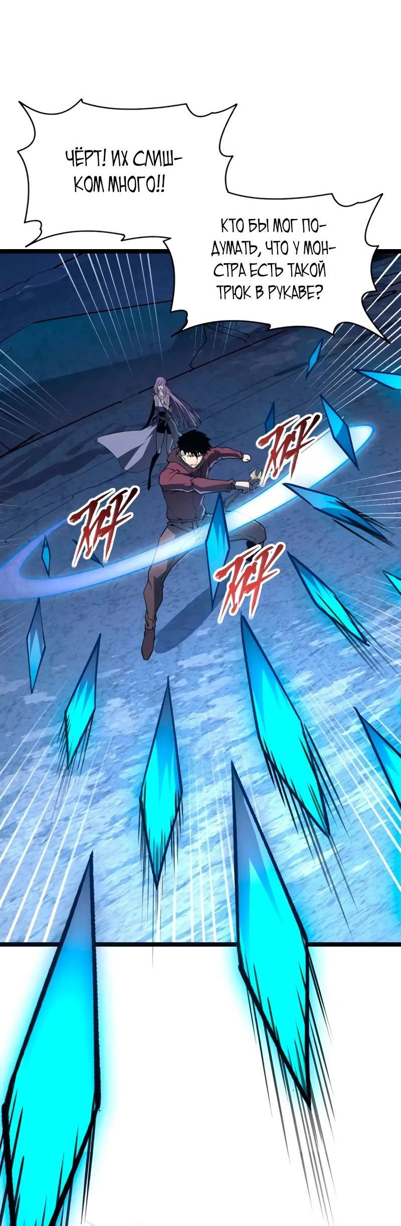 Манга Возвышение воина во время конца света - Глава 109 Страница 19