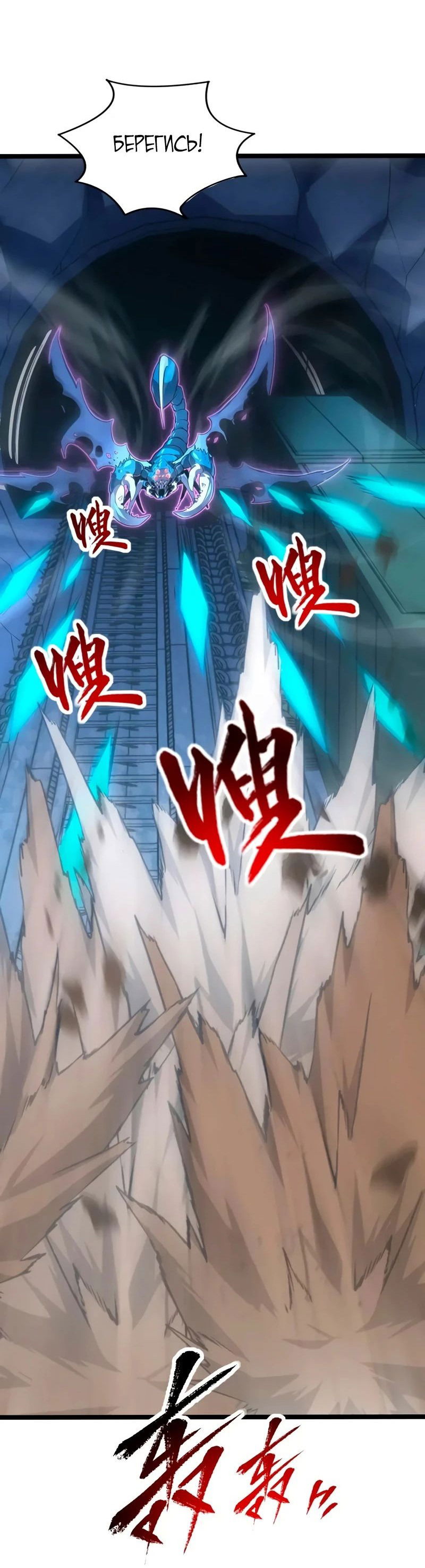 Манга Возвышение воина во время конца света - Глава 109 Страница 14