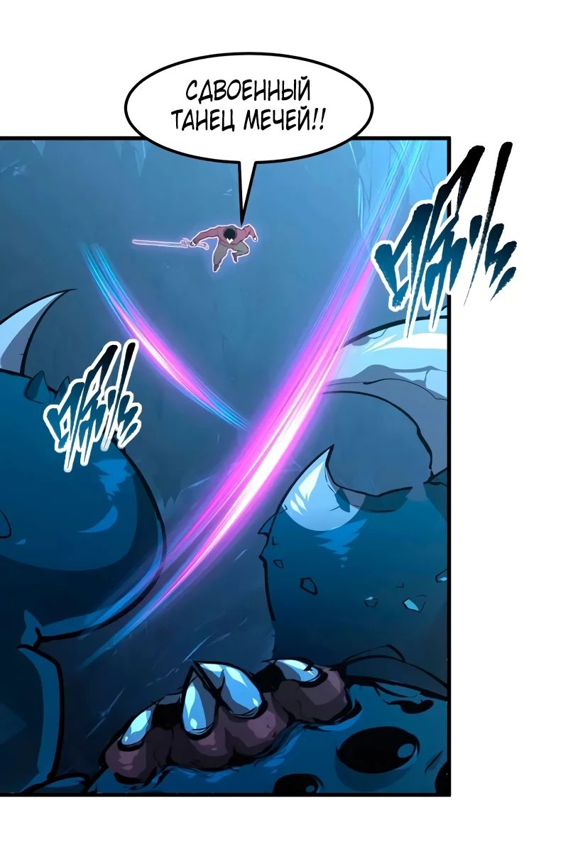 Манга Возвышение воина во время конца света - Глава 109 Страница 42